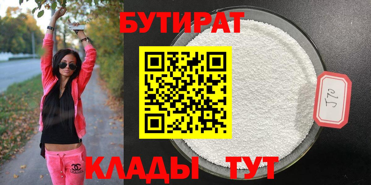 БУТИРАТ буратино  Вход с VPN  Южноуральск 