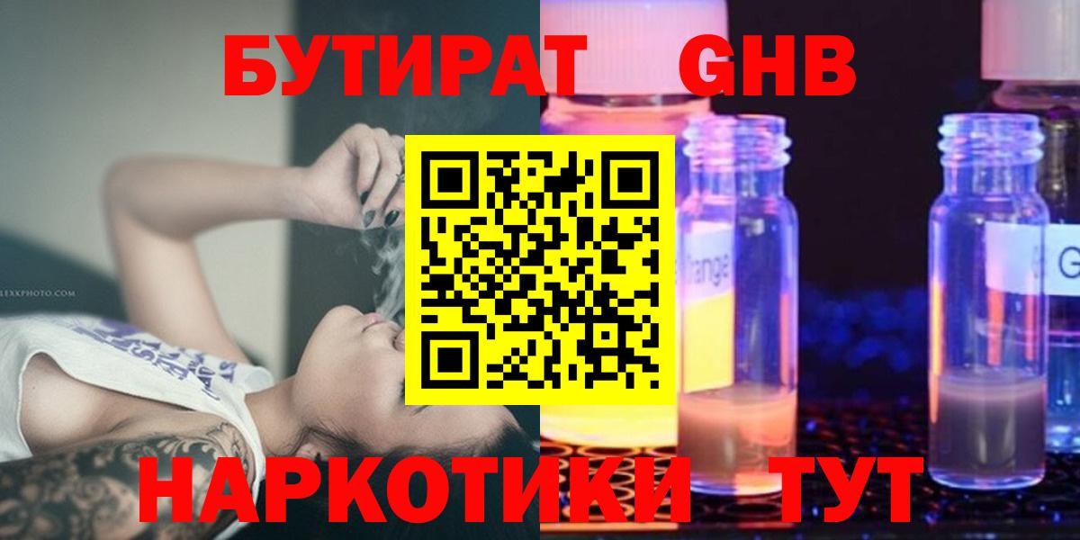 Бутират BDO Южноуральск