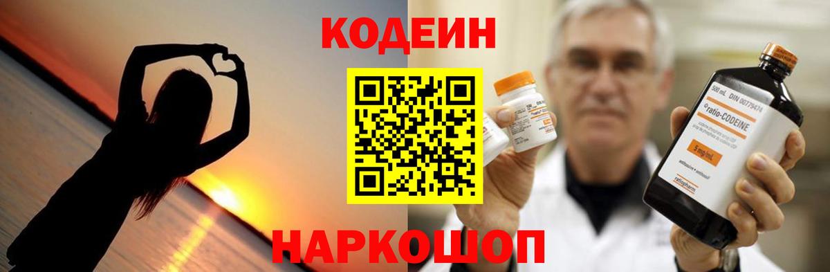 Codein Purple Drank  Вход с VPN  Южноуральск  Кодеин Purple Drank 